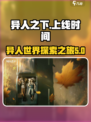异人之下手游什么时候上线介绍