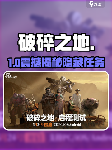 《破碎之地》希望镇全任务攻略🔥截图1