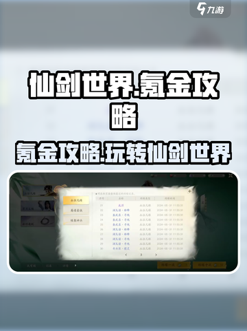 仙剑世界手游🔥氪金攻略，快速上手必看！截图1