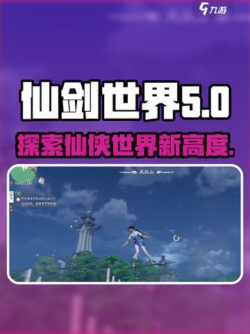 仙剑世界对标是什么介绍截图1