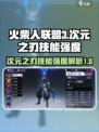 火柴人联盟3次元之刃🔥技能强度大揭秘！