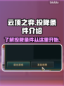 云顶之弈😎几杠几就能投降？条件曝光！