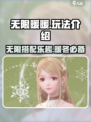 无限暖暖怎么玩介绍