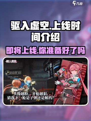 驱入虚空🔥上线时间曝光，游戏迷必看！🎉截图1