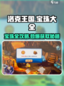 洛克王国💎宝珠大全来了！手游玩家必看🔥
