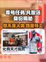零号任务凡妮莎是机器人吗介绍