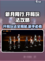 新月同行🔥开局必看！新手神级攻略大公开🎉