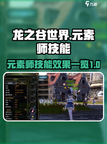 龙之谷世界元素技能有哪些介绍截图1