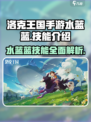 洛克王国水蓝蓝技能大揭秘💥，超强输出一击制胜！