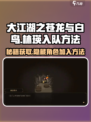 大江湖之苍龙与白鸟🔥林瑛入队攻略🎉