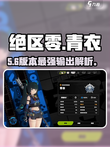 绝区零青衣技能加点🔥必看！💥截图1