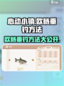 心动小镇🔥欧鲢垂钓秘籍，鱼竿一甩就上钩！🎣