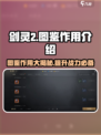 剑灵2图鉴大揭秘！🔥收藏党必看，功能全解析！