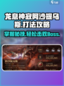 龙息神寂阿沙提乌斯打法🔥超详细攻略来啦！