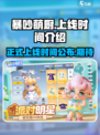 暴吵萌厨什么时候正式上线介绍