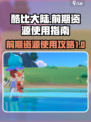 酷比大陆前期资源怎么用介绍