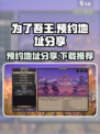 为了吾王手游预约地址分享介绍
