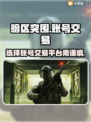 暗区突围账号交易平台推荐💥游戏党必看！