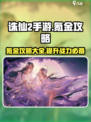 诛仙2手游氪金攻略介绍