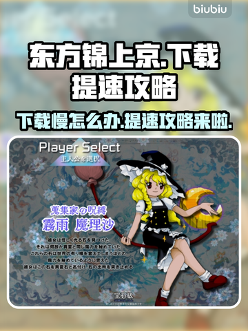 东方锦上京下载慢？提速攻略来啦！👇🔥截图1
