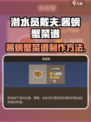 潜水员戴夫酱螃蟹菜谱介绍介绍