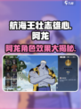 航海王壮志雄心：阿龙角色效果大曝光🔥快来抢先看！