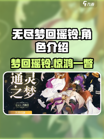 无尽梦回瑶铃🔥超详细游戏介绍来啦！🎮截图1