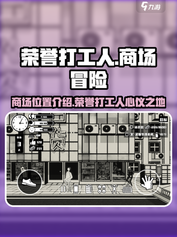 荣誉打工人商场在哪介绍截图1