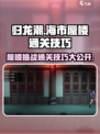 归龙潮海市蜃楼通关秘籍大公开！💥游戏玩家必看