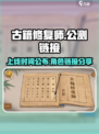 古籍修复师公测链接分享介绍