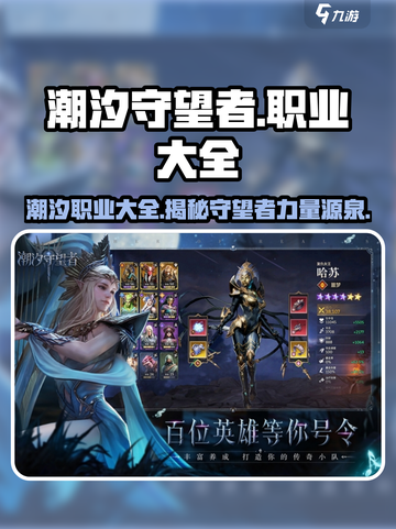 潮汐守望者职业大起底！🎮🔥游戏党必看截图1