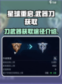 星球重启刀怎么获得介绍