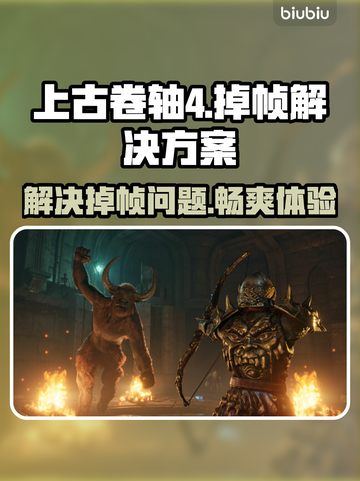 上古卷轴4掉帧？一招解决流畅玩💎截图1