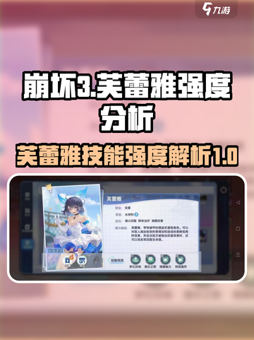 崩坏3⭐破晓序列芙蕾雅技能超详解🔥强度逆天不容错过！截图1
