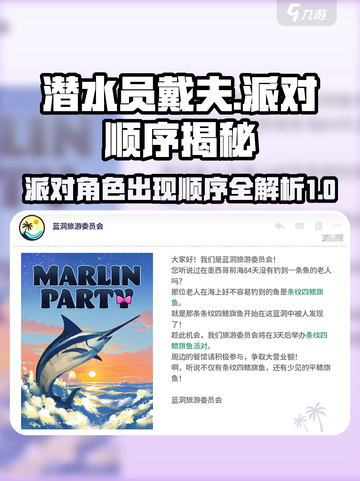 潜水员戴夫派对顺序是什么介绍截图1