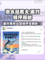 潜水员戴夫派对顺序是什么介绍