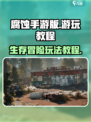 腐蚀手游版该怎么玩介绍