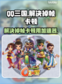 QQ三国掉帧卡顿？❌加速器来救场！🔥