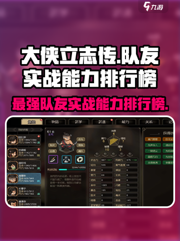 大侠立志传🔥队友实战能力排行榜来啦！截图1
