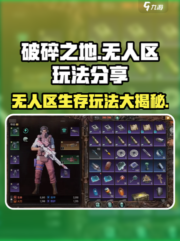 破碎之地无人区🔥超详细玩法攻略来啦！快人一步上手🎉截图1