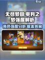 无尽梦回🔥审判之梦强度爆表🔥新手必玩