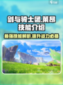 剑与骑士团🔥莱昂技能全面解析，超强攻略来了！