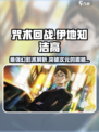 咒术回战幻影夜行伊地知潔高怎么样介绍