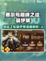 赛尔号巅峰之战命运之轮莫伊莱强度解析介绍
