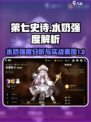 第七史诗光水奶怎么样介绍