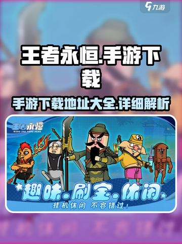 王者永恒手游下载🔗，玩就现在！🔥截图1