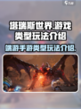 塔瑞斯世界是端游还是手游介绍
