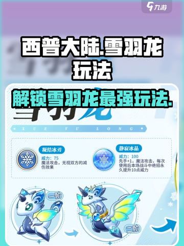 西普大陆手游🔥雪羽龙玩法大全龙族霸主等你来战！截图1