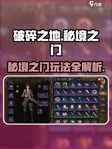 《破碎之地》秘境之门开启！🔥迷失传奇新玩法！🔮截图1