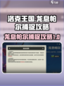 洛克王国世界🔥龙息帕尔捕捉超全攻略🎉